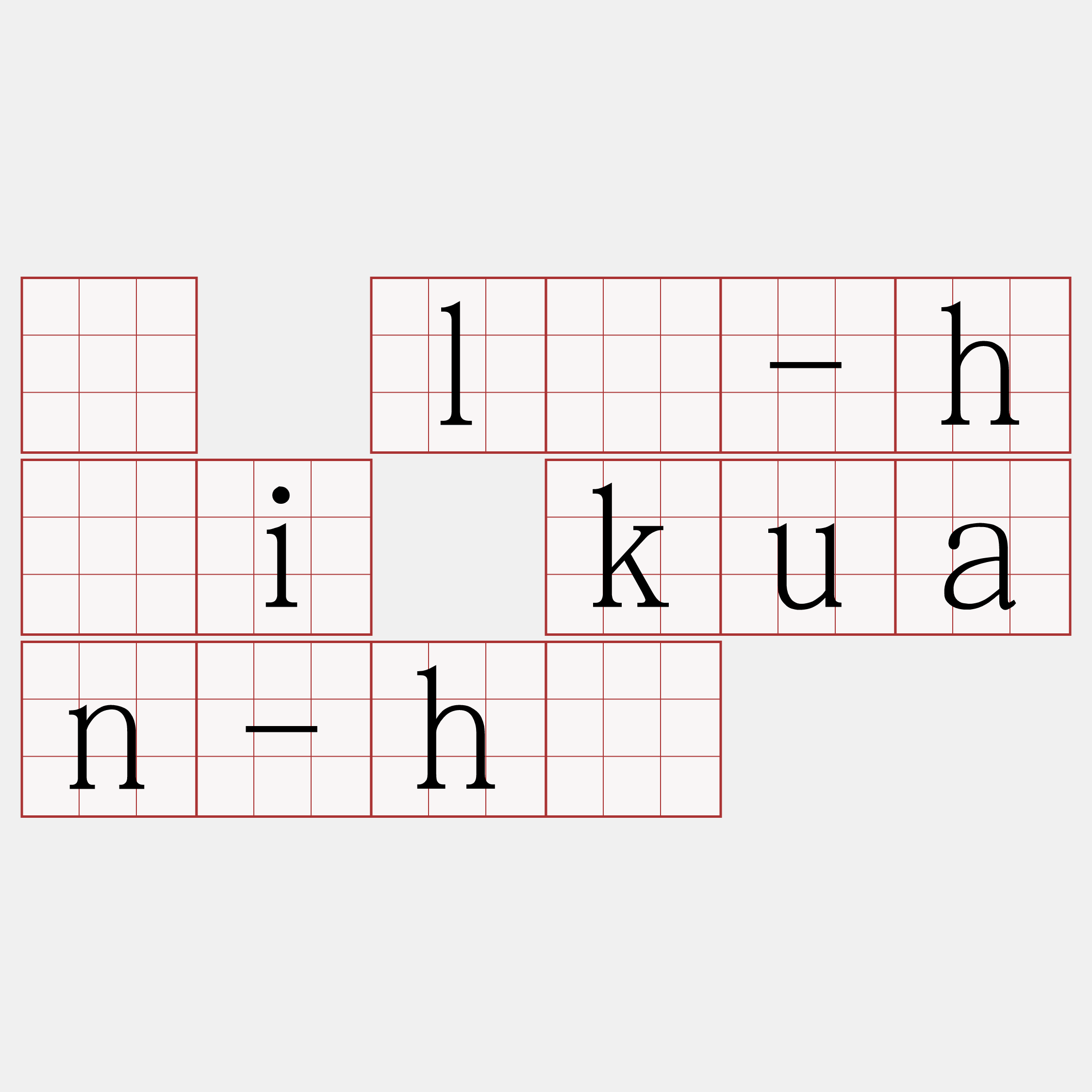 ū lī-hāi kuan-hē